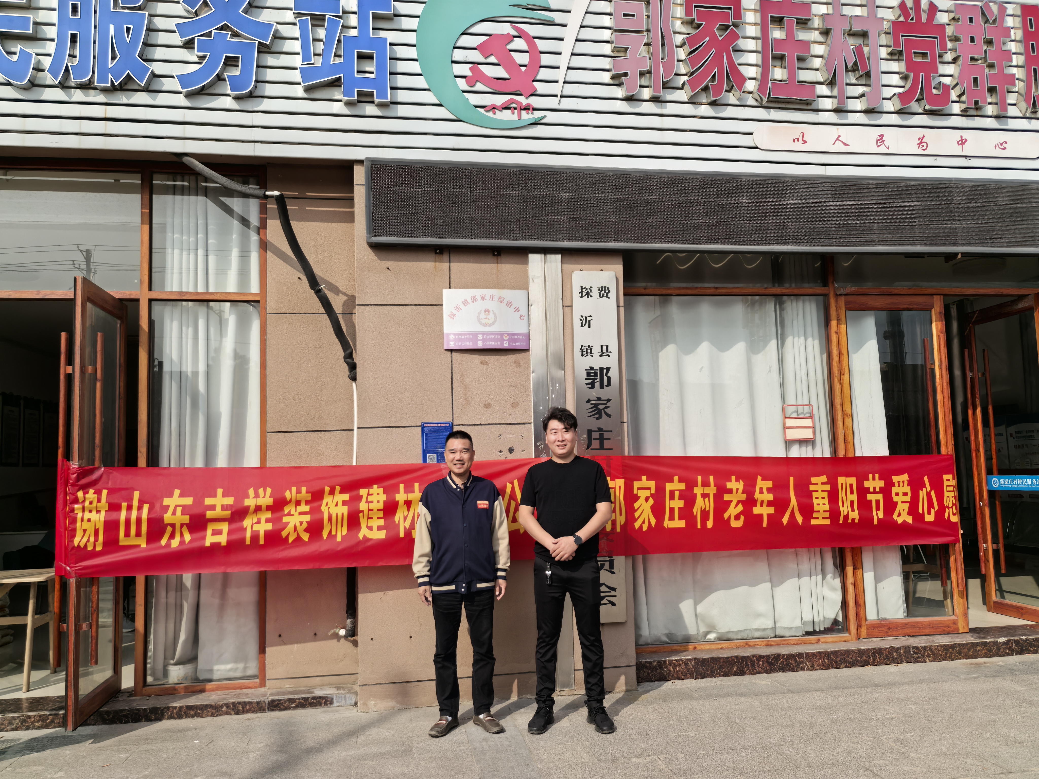 九九重陽節(jié)，濃濃敬老情 | 山東吉祥建材積極開展重陽節(jié)敬老活動(dòng)