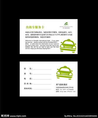 出租車服務卡與租賃服務 便捷出行指南